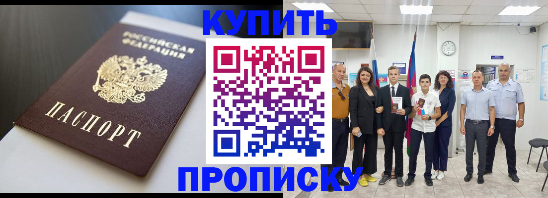купить прописку в Коркино