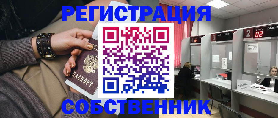 временная регистрация собственник в Коркино