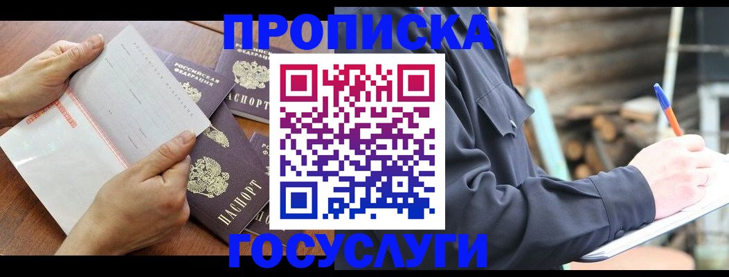 прописка гарантия в Коркино