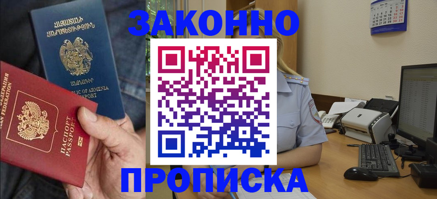 прописка в Коркино