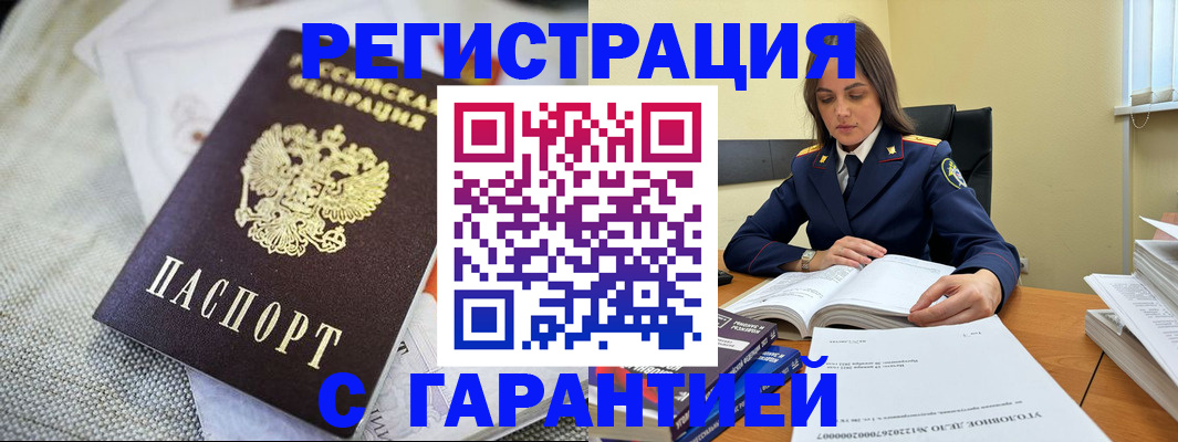 временная регистрация гарантия в Коркино